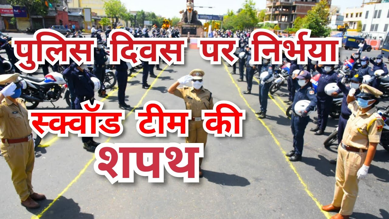 Nirbhaya Squad Jaipur Police Rajasthan Police Day YouTube