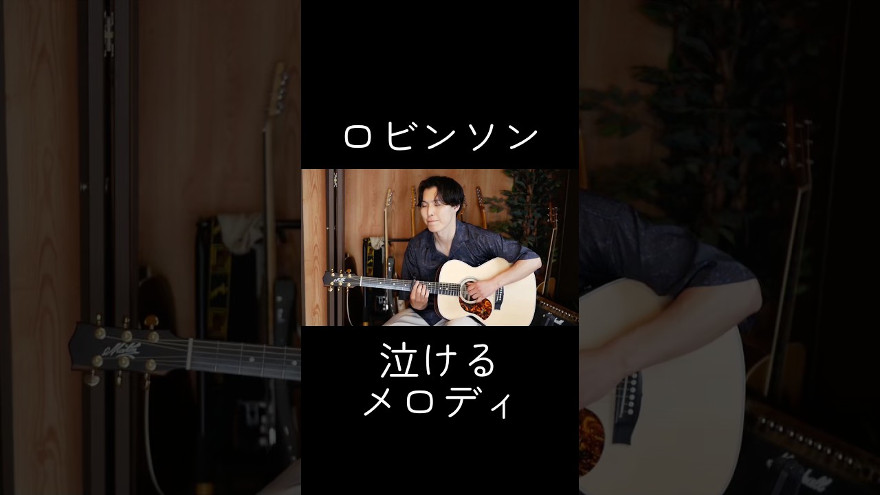 歴史に残る最高のメロディー。