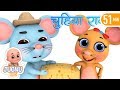 Chuhiya Rani - New Hindi rhymes for Children | Jugnu Kids