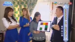 【風水有關係】20170121 - Part 4/4 - 姊妹失業多年 父親一份薪水養六口 !
