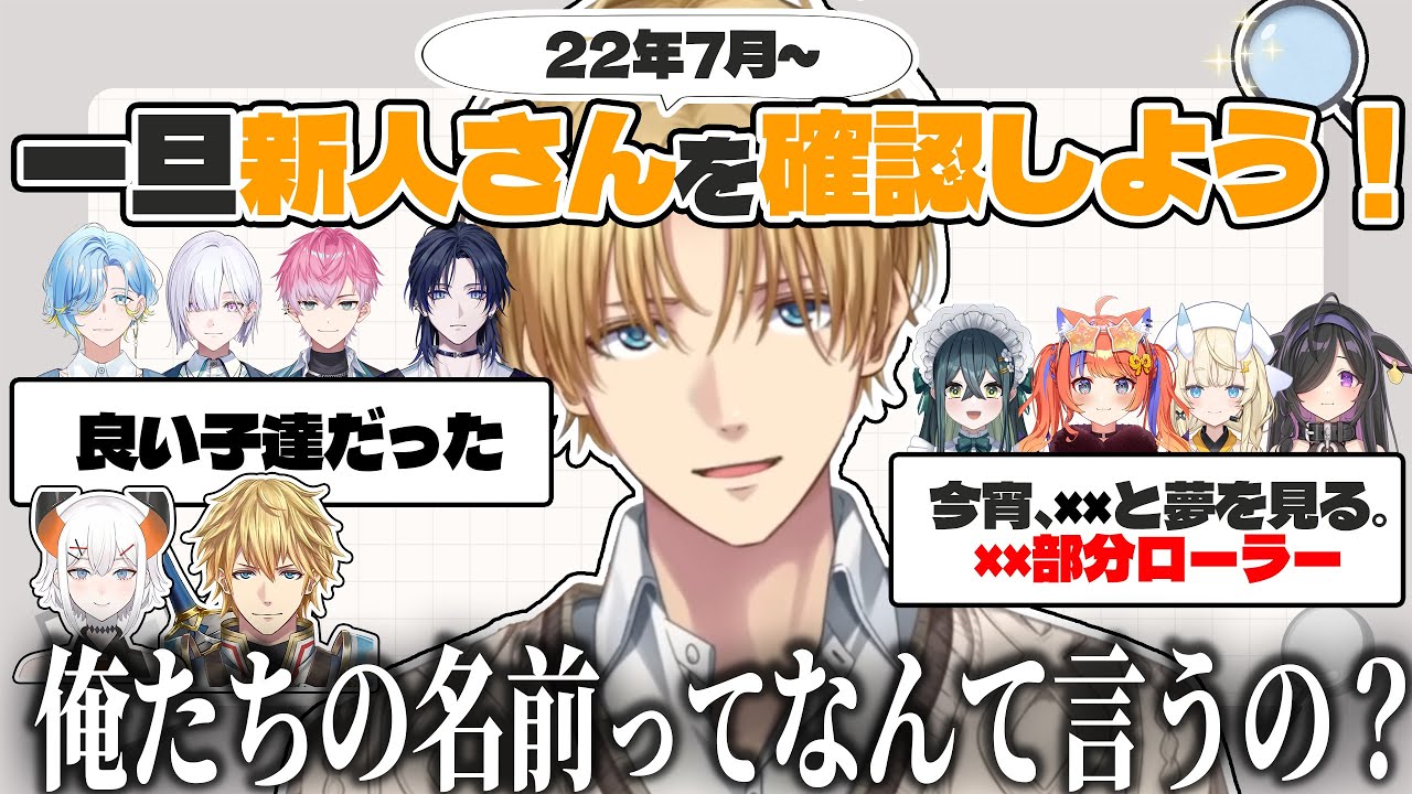 ChatABOになって新人のユニット名を当てたり、自身の同期ユニット名を忘れたりするエビオ【エクス・アルビオ/にじさんじ/切り抜き】