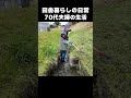 一生見てられるw 田舎の水路掃除が究極のASMRだった
