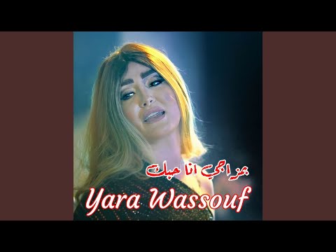 بمزاجي انا احبك 