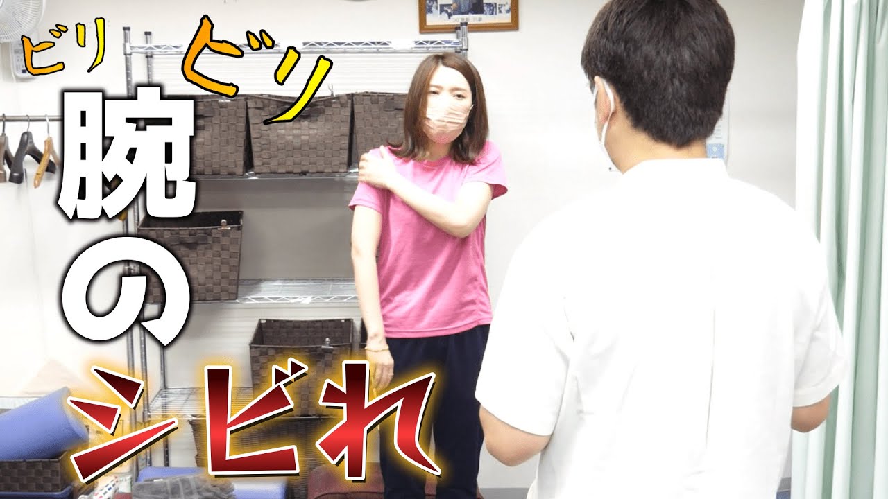 【ボキボキ整体】腕にシビレがある女性をマサキ院長が矯正！