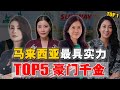 女承父业，青出于蓝？5 位最具实力『白富美』！最后一位沉稳低调，极有可能成亚洲女首富！