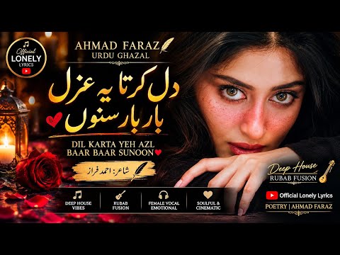 Teri Baatein Hi Sunane Aaye ❤️ | Ahmad Faraz Ghazal | Deep House Rubab Fusion