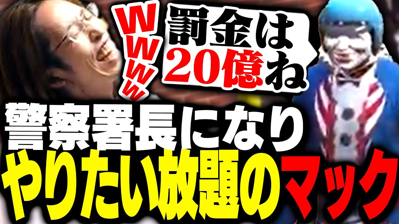 警察でやりたい放題のマクドナルド署長に出会うSHAKA【GTA5】