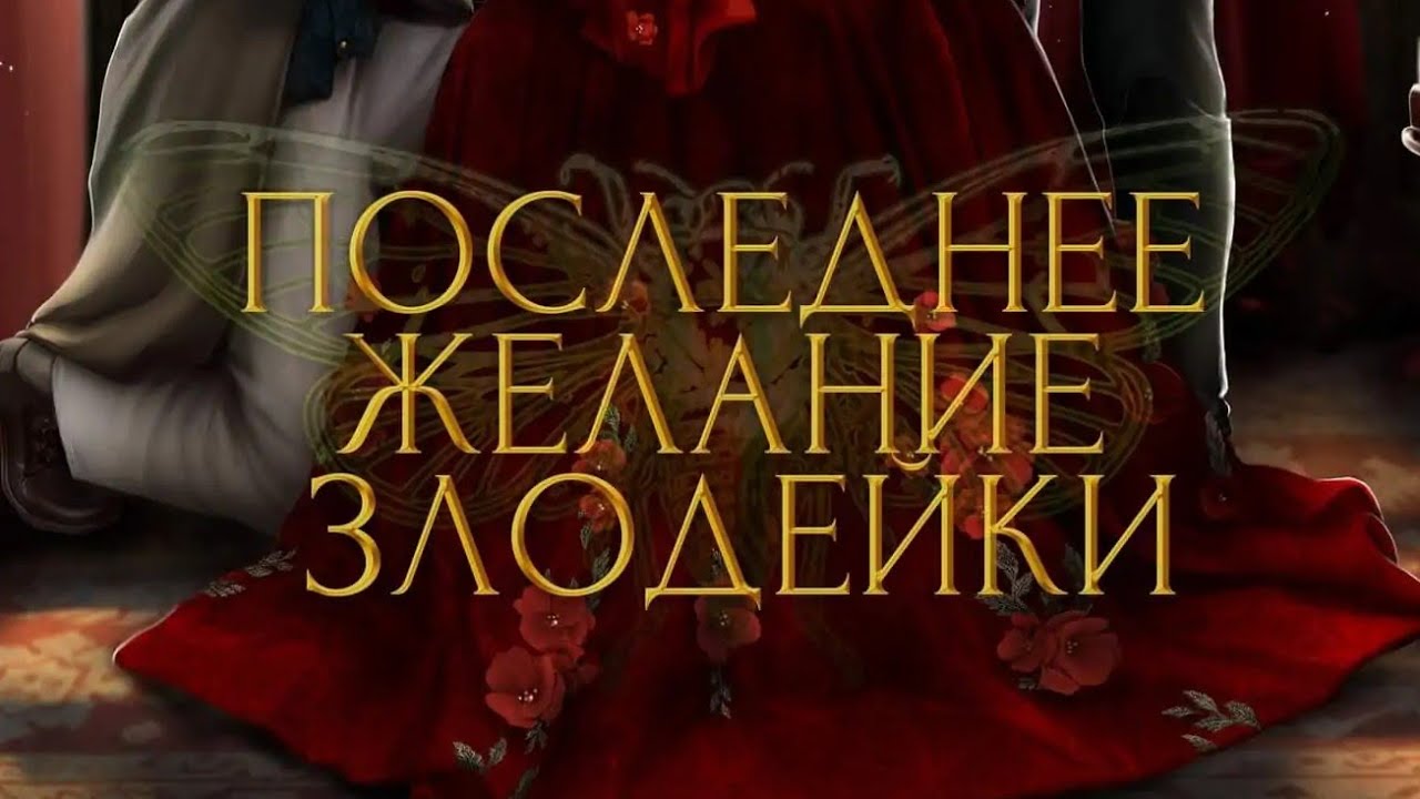 Прохождение seven hearts stories последнее желание