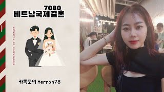 베트남맞선여행 베트남 국제결혼 베트남국제결혼 7080 베트남신부 프로필 사진촬영 무료상담