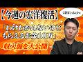 【今週の宏洋復活】収入源を大公開
