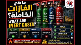 What Are Inert Gases in Fire Suppression Systems?