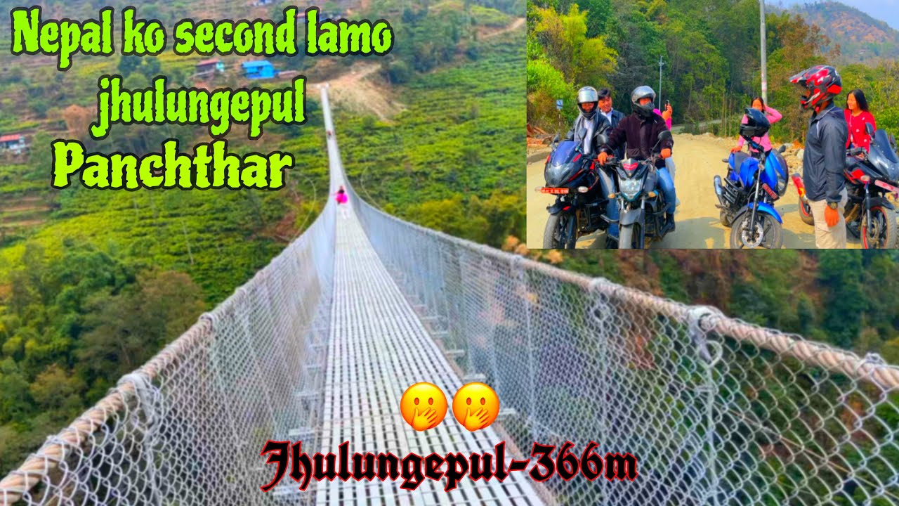 पाँचथर जिल्ला याङवारक गाँउपालिका ओयाम मा रहेको  नेपालको दोस्रो लामो झोलुङ्गे पुल❤️