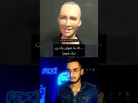 مصاحبه با سوفیا باهوش ترین ربات انسان نما جهان 😰‼️ میگه میخوام جهان رو بگیرم ‼️ترسناک با فضی