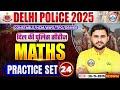 Delhi Police Maths Classes 2025 | Delhi Police Maths Practice Set 24 | Maths By Rahul Teotia Sir