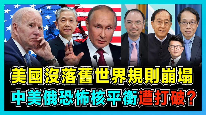美国没落旧世界规则崩塌，中美俄恐怖核平衡遭打破！｜美国欧洲部署战术核弹，俄乌战争谁将引爆“脏弹”？｜美国核态势报告，核讹诈步步进逼中国！【屈机头条 EP80-1】 - 天天要闻