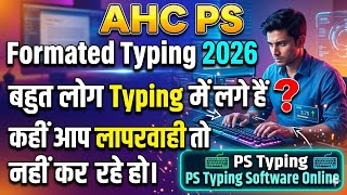 AHC PS TYPING TEST ONLINE SOFTWARE | PS Typing kaise kre | ps typing test 2026