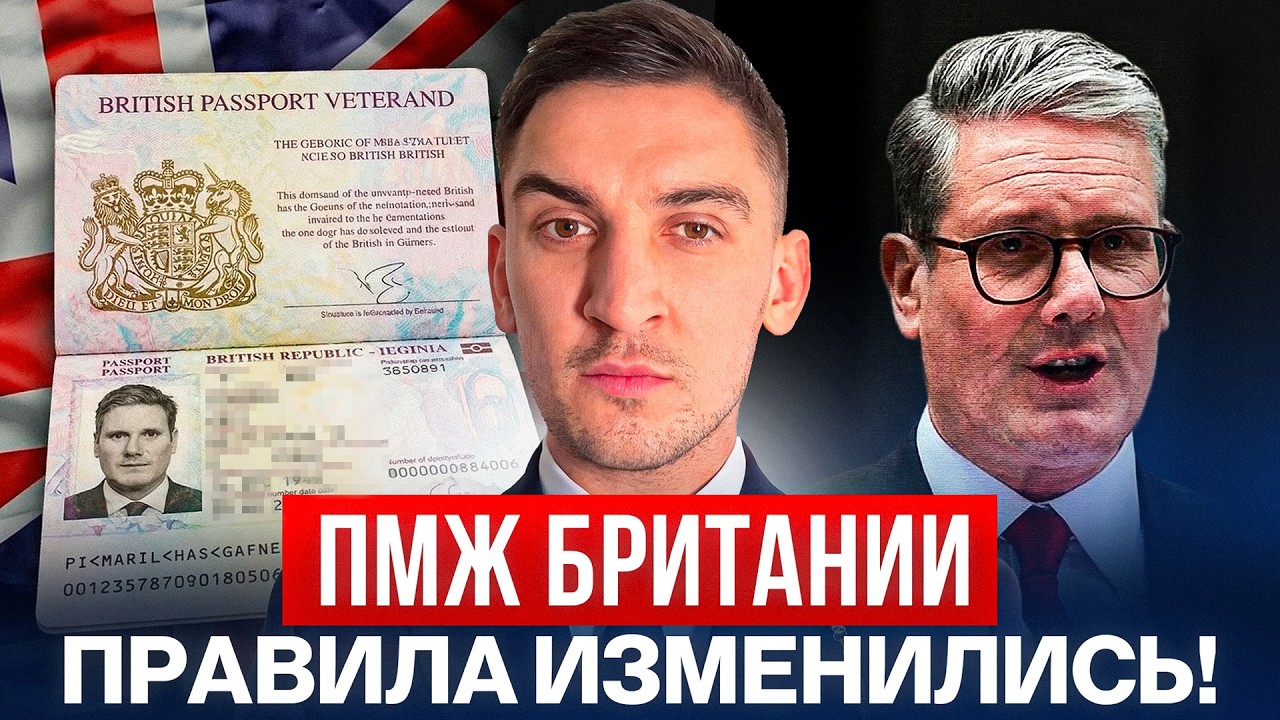 Великобритания ужесточает миграцию: ПМЖ через 10 лет? Что меняется