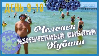 Анапа#13 серия: Джемете 09-10.08.2020/Отдых на Чёрном море