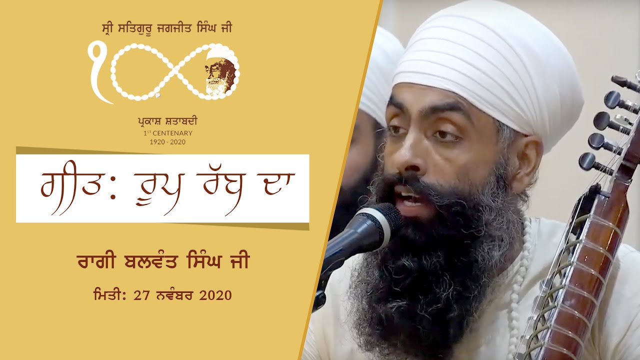 Rab Roop Rabji Roop Rab Da l Raagi Balwant Singh l Parkash Shatabdi Mela 2020 l Sri ...