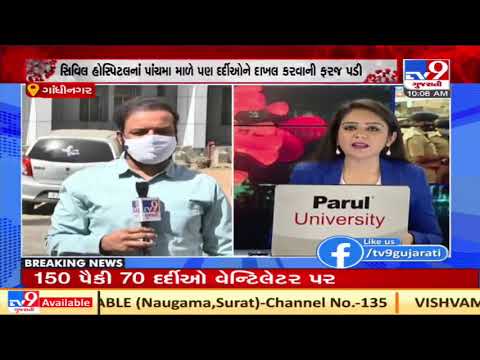 160 Covid patients admitted to Gandhinagar Civil hospital in just 2 days | TV9News