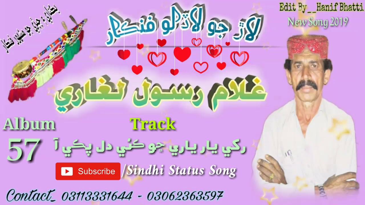 Best_Sindhi_Song_-_| Ghulam Rasool Laghari | New Album 57 | Rakhe Yaar ...