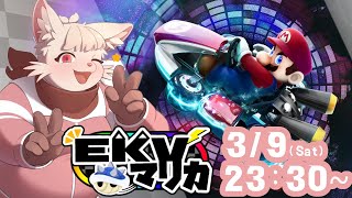 【マリオカート8DX】お揃いスーツでラブラブ走ろう♡【EKV】