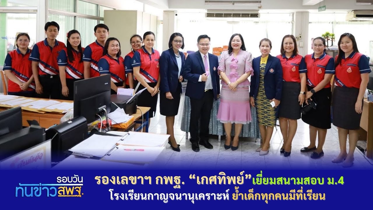 รอบวันทันข่าว สพฐ. วันที่ 27 มีนาคม 2567 (2/3)