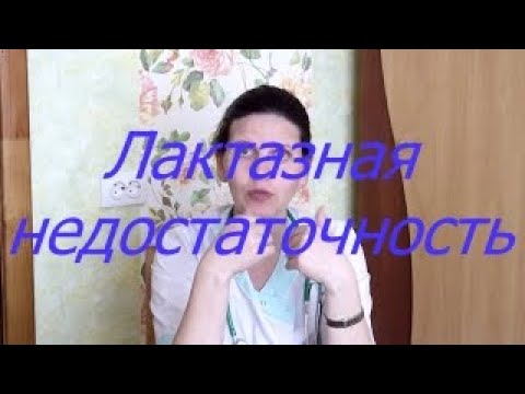 Лактазная недостаточность Лактазная недостаточность