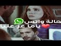 امال ماهر - ياما عز عليا - حالة واتس