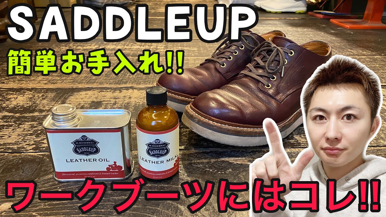 Saddle Up] A new product that goes perfectly with work boots