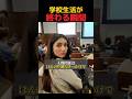 学校生活が終わる海外ニキ #shorts #おもしろ