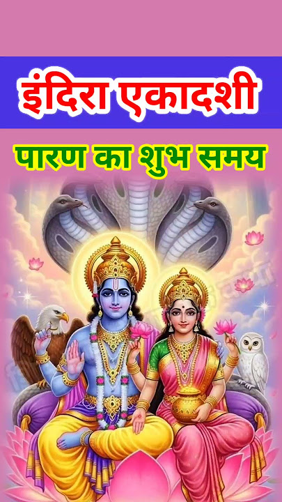 When to break the Ekadashi fast | Ekadashi Vrat Paran | Indira Ekadashi Vrat Paran 2025 #ekadashi