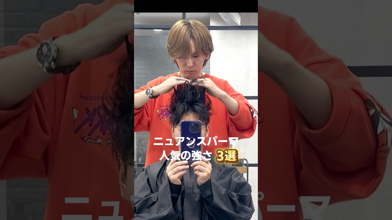 ニュアンスパーマ強さ比較