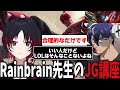 【LOL】Rainbrain先生によるリー・シン講座まとめ【ぶいすぽ/切り抜き/如月れん】