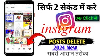 how to delete instagram account | how to delete instagram posts | instgram posts delete kaise karen