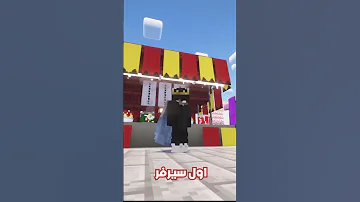 سيرفر ماينكرافت عربي جميع الاصدارات سلومي ماجيك 10 Minecraft ماين كرافت Gaming 