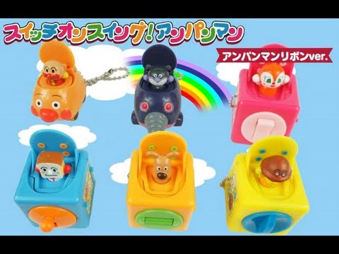 ♯Jak18JJスイッチオンスイング!アンパンマンDX人気4種 それいけ