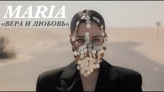 Мария Зайцева  - Вера и любовь (Official Video)  #MARIA #МарияЗайцева screenshot 4