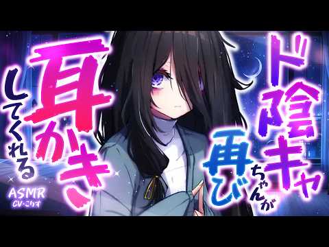 【ASMR/耳かき】ド陰キャちゃんが再び耳かきしてくれるそうで…【VTuber/耳かきボイス /こりす】