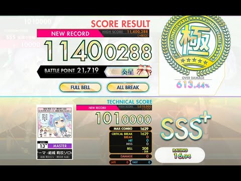 [オンゲキ bright MEMORY] いちげき！のテーマ -結城 莉玖ソロver.- (MASTER) ABFB理論値 [外部出力]