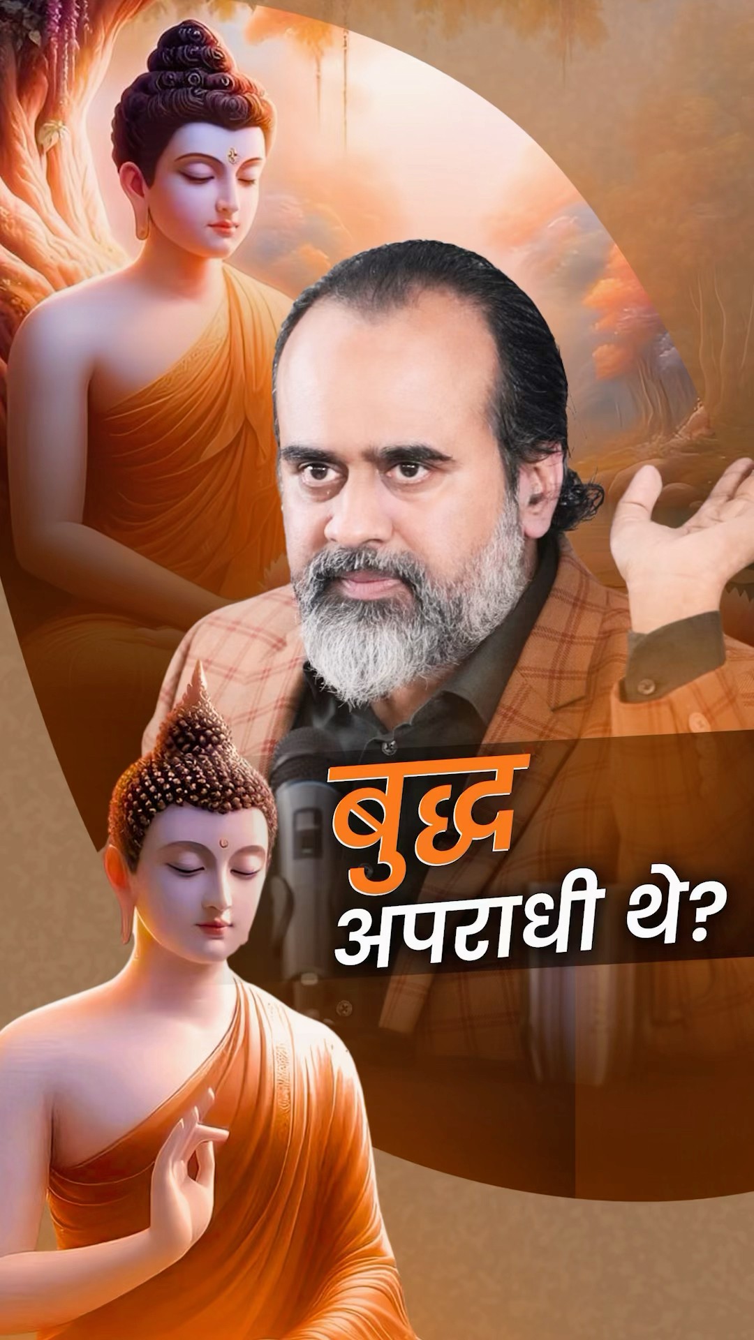 बुद्ध अपराधी थे? || आचार्य प्रशांत