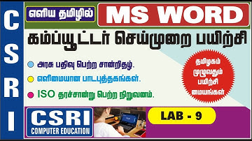 MS WORD / BASIC COMPUTER LAB IN TAMIL [LAB-9]