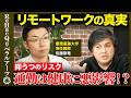 【高橋弘樹vs働き方】幸せになれない働き方とは!?年収は幸福度に比例する？【ReHacQvs佐藤豪竜】