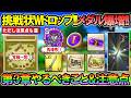 【DQSG】DQ1イベント第三章開幕!やるべきこと&注意点まとめ【スマグロ】【スマッシュグロウ】