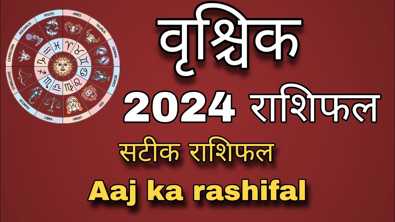 2024 वृश्चिक राशिफल, vrishchik rashifal 2024, scorpio horoscope, Today