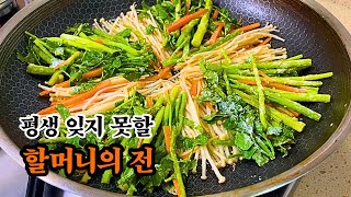 💯 할머니는 어떻게 이것만 넣고 맛있게 만든거지?! 😭 평생 잊지 못할 맛있는 전 : KOREAN FOOD