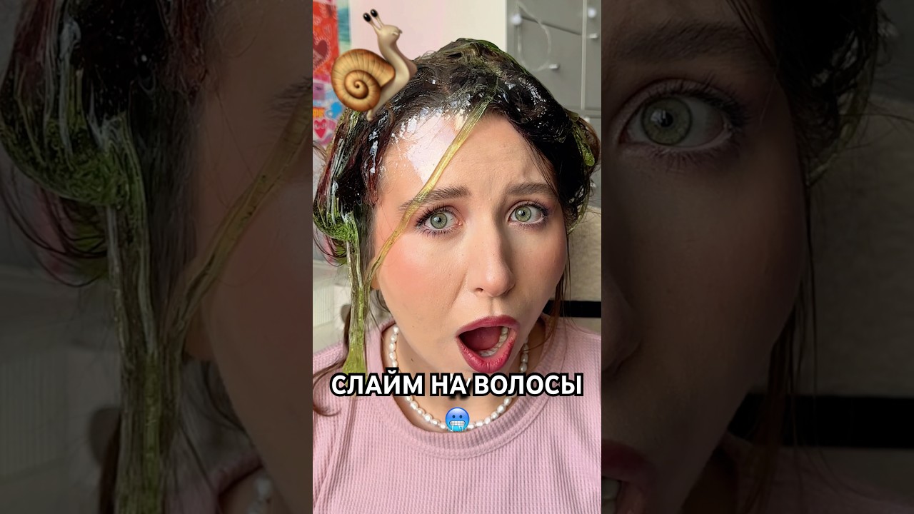 МАСКА ИЗ СЛАЙМА | Я НАМАЗАЛА ВОЛОСЫ СЛАЙМОМ чтобы улучшить волосы #слайм #слаймнаволосах