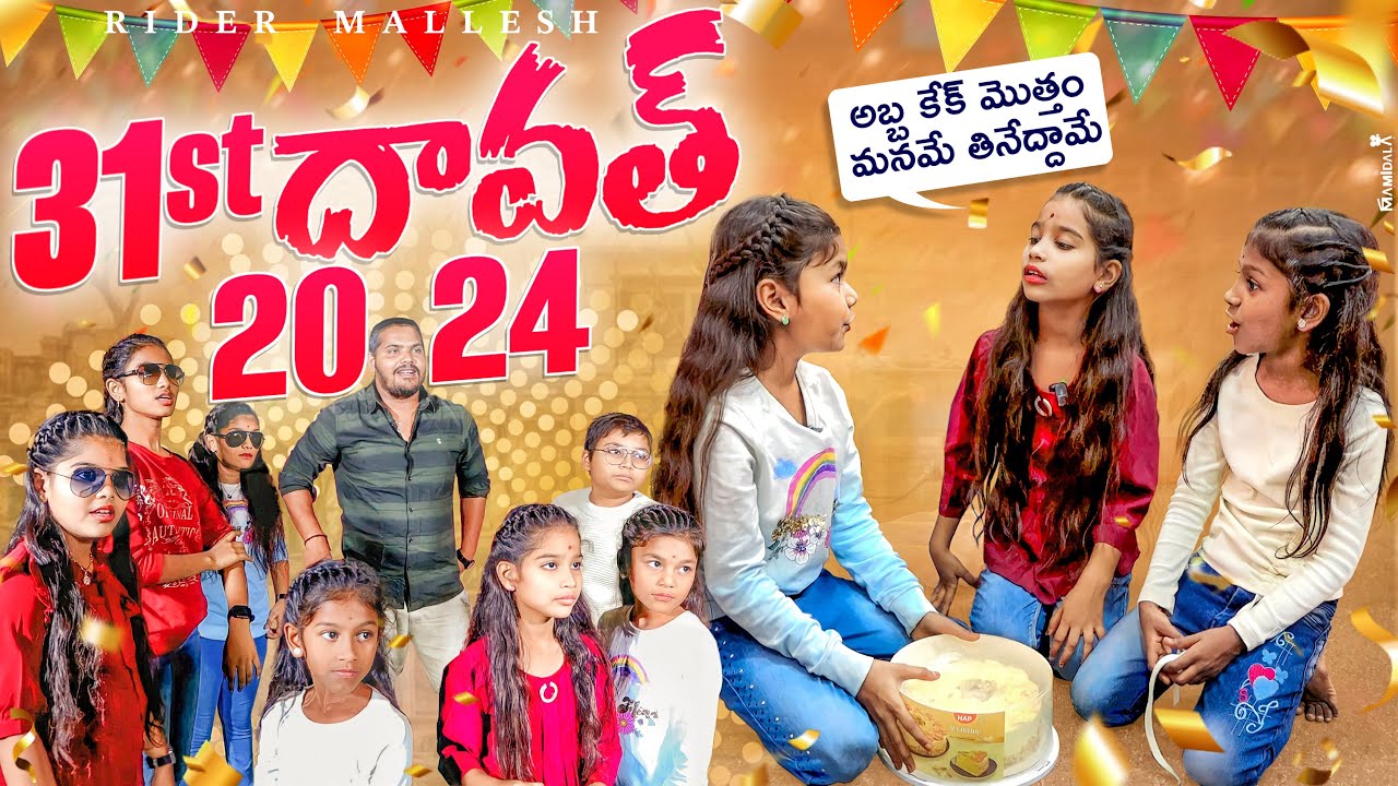 31st దావత్ ||Rider mallesh 31st dawath video || HAPPY NEW YEAR || 2024 First video || plz bless me♥️