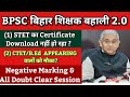 BPSC बिहार शिक्षक भर्ती Stet Certificate Downloading Problem/Negative Marking And all डाउट क्लियर