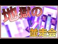 【アウターレジェンドRTA並走会】集え精鋭たち!走れ地獄の並走会!【ゆっくり実況】